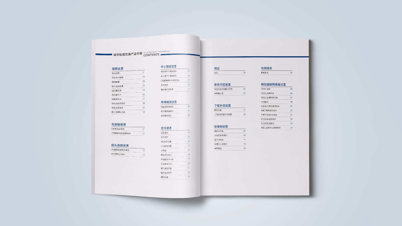 中鐵建平面產(chǎn)品手冊設(shè)計(jì)制作