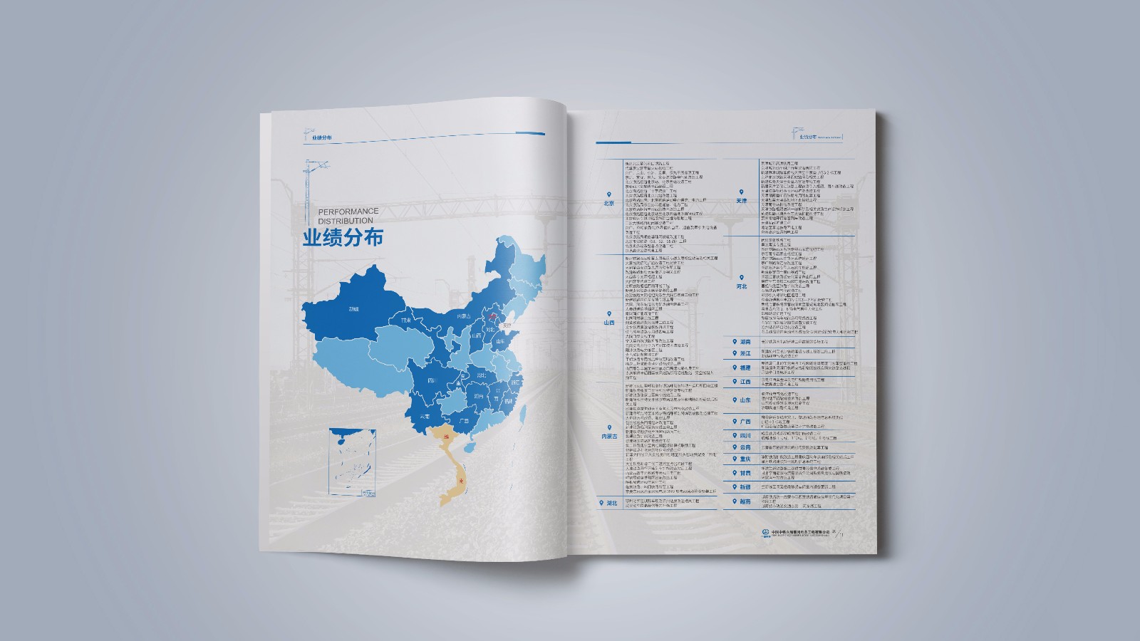 中鐵宣傳畫冊設(shè)計