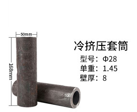 套筒擠壓連接 套筒擠壓連接