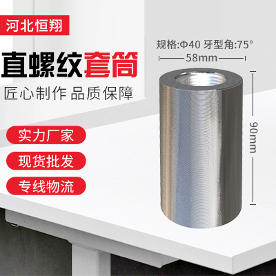 鋼筋套筒 直螺紋鋼筋套筒