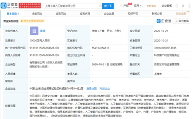 上海人工智能新公司成立，專注景鯤人工智能公共服務平臺技術(shù)咨詢服務